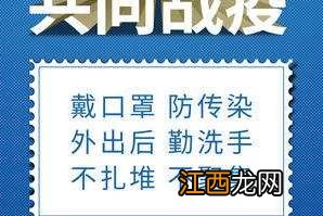 戴口罩、勤洗手、不扎堆、不聚集……抗疫好习惯，请您保持住