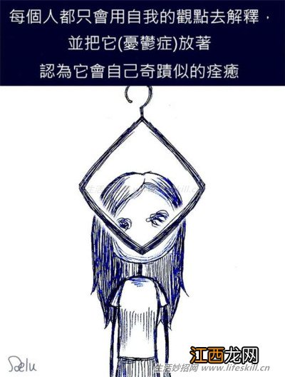 你真的了解“忧郁症”吗？透过这27张漫画，让你理解患者的心情！