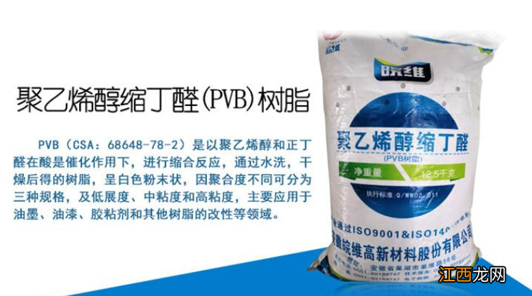 PVB 聚乙烯醇缩丁醛的产品特性及应用