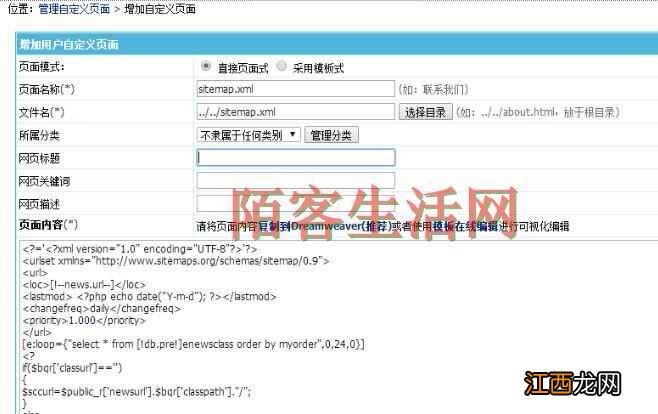 帝国cms网站地图sitemap.xml的制作方法