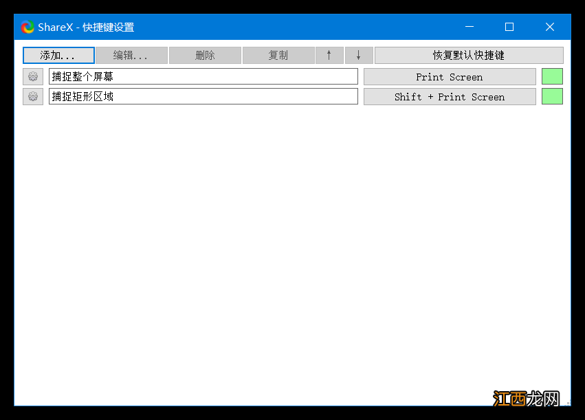 屏幕滚动截图，自动截图 GIF 录制 处理截图再到上传截图 一个ShareX 搞定