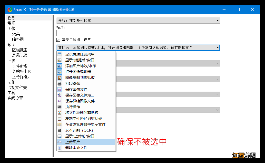 屏幕滚动截图，自动截图 GIF 录制 处理截图再到上传截图 一个ShareX 搞定