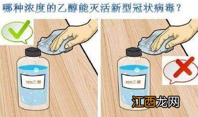 新型冠状病毒可以用酒精消毒吗 新型冠状病毒用多少度酒精消毒好