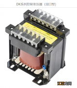 DK系列控制变压器的用途及安装尺寸