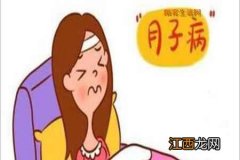 产妇要怎么预防月子病？做好这几点提前预防月子病