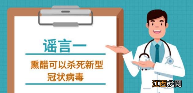 吸烟喝酒熏醋VC盐水漱口抗流感药物可抗新型冠状病毒吗？谣言！