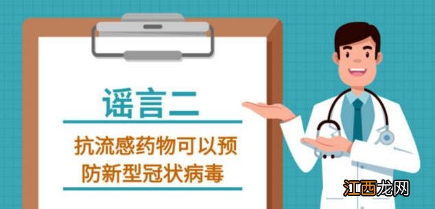 吸烟喝酒熏醋VC盐水漱口抗流感药物可抗新型冠状病毒吗？谣言！