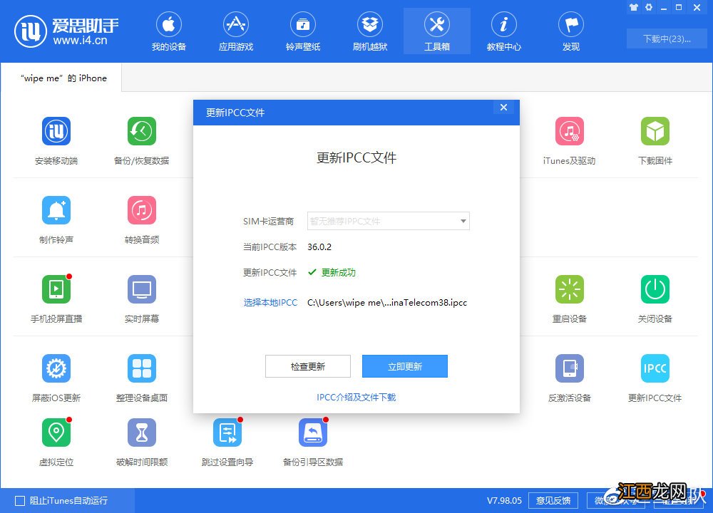 使用中国电信38.0的ipcc文件解决LTE变4G和电话本86和开启热点教程