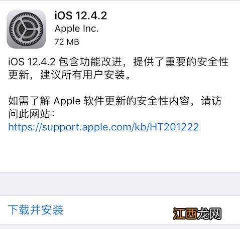 老设备升不了iOS13怎么办？iOS 12.4.2正式版发布