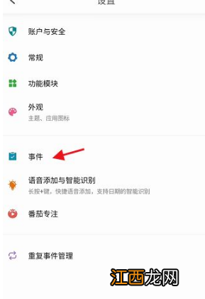 todo清单设置重复任务方法介绍 todo清单怎么设置重复任务