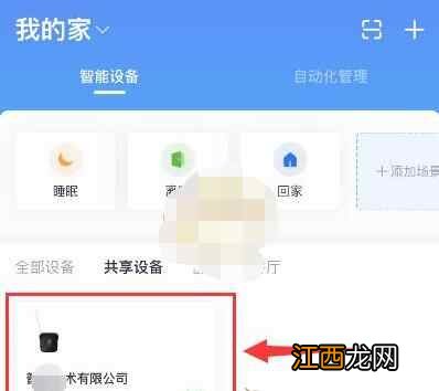 小翼管家查看回放方法介绍  小翼管家监控怎么查看回放