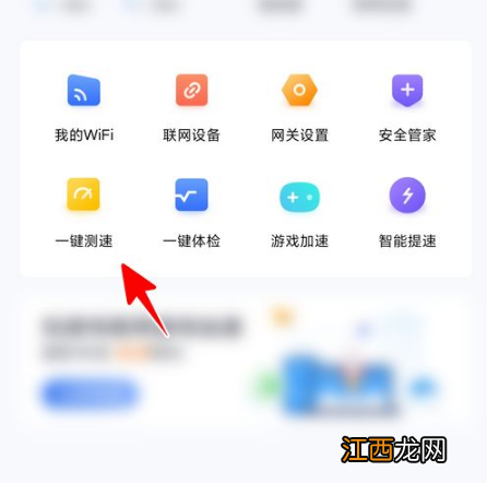 小翼管家测网速方法介绍  小翼管家怎么测网速