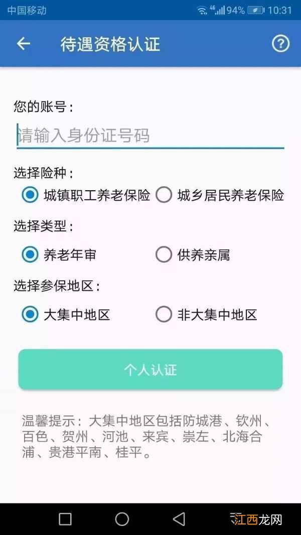 广西人社养老认证方法介绍  广西人社怎么帮老人家认证