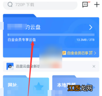 迅雷云盘app下载文件方法介绍 迅雷云盘app怎么下载文件