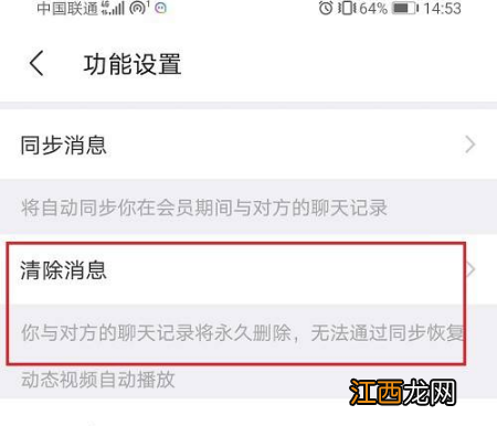 陌陌聊天删除聊天记录方法介绍  陌陌聊天如何删除聊天记录