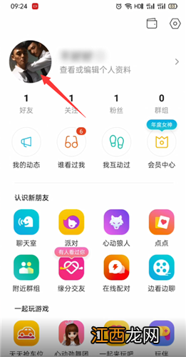 陌陌删除头像照片方法介绍  陌陌如何删除头像照片