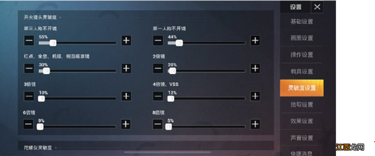 灵敏度调整方案分享 和平精英灵敏度怎么调最稳