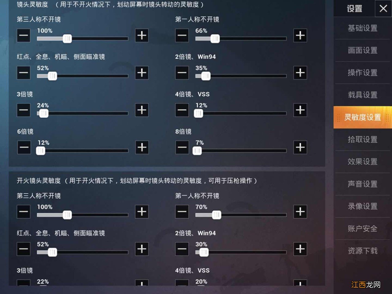 灵敏度设置调整指南 和平精英灵敏度怎么调最稳2021