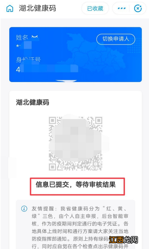鄂汇办申请湖北健康码方法介绍  鄂汇办湖北健康码怎么申请