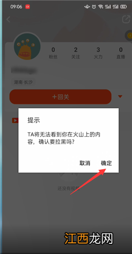 抖音火山版移除粉丝方法介绍 抖音火山版如何移除粉丝
