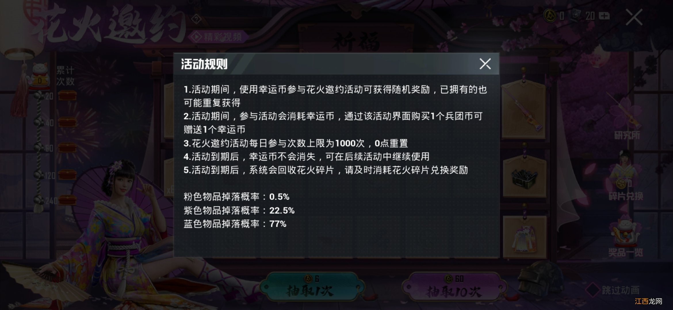 花火套装抽奖攻略 和平精英花火套装多少钱