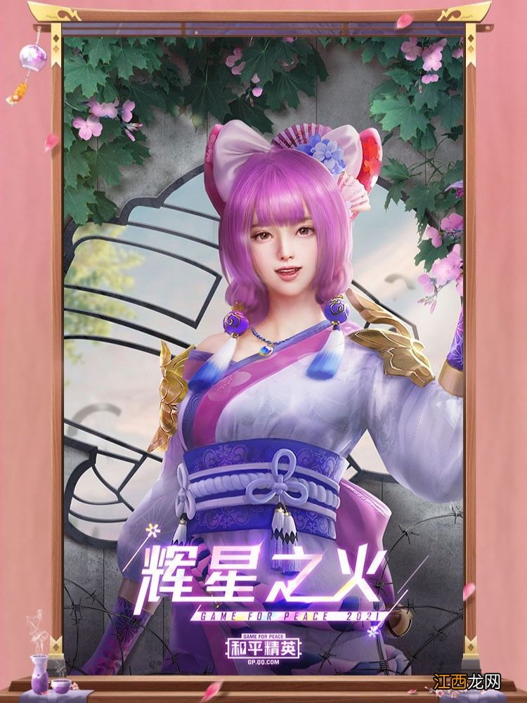 花间之火皮肤值得买吗 和平精英花间之火套装一览