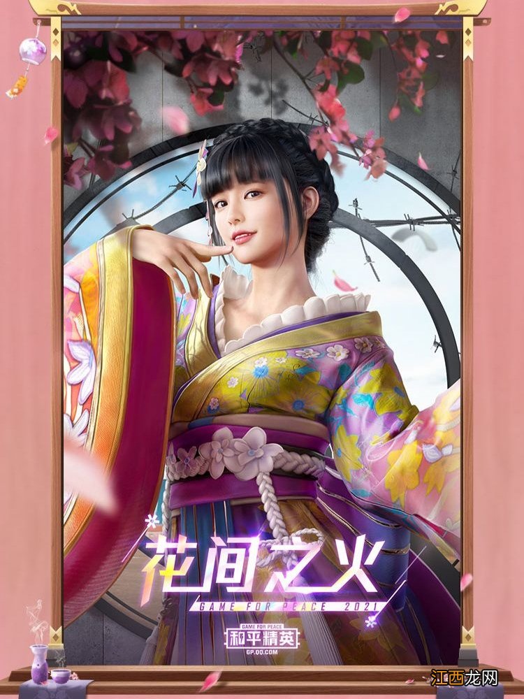 花间之火皮肤值得买吗 和平精英花间之火套装一览