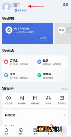 鄂汇办缴纳居民医保步骤 鄂汇办如何缴纳居民医保