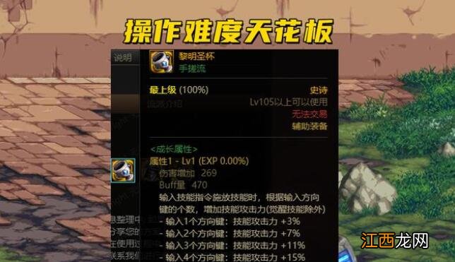 《DNF》105手搓套和105无色套强度对比