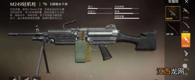 M249和DP-28轻机枪分析介绍 和平精英轻机枪有哪些