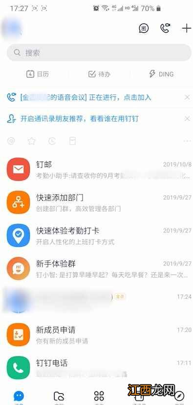 具体操作步骤  钉钉会议怎么进入