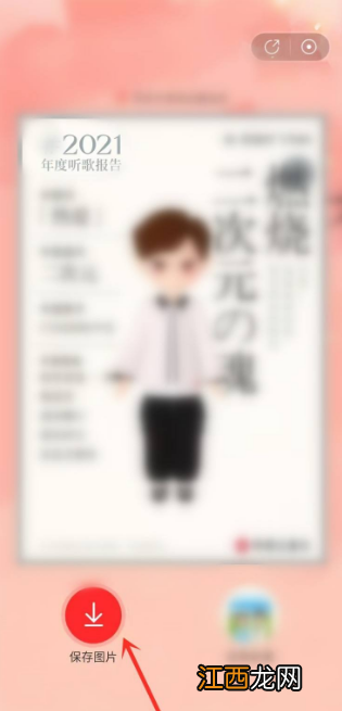 网易云音乐年度报告2021打开教程  网易云音乐年度报告2021