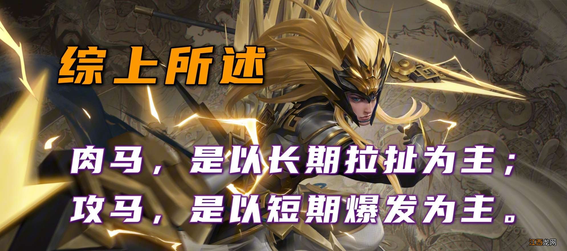 【攻略】肉马超和攻马超？你如何选择