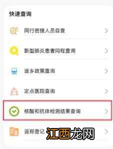 具体操作步骤  豫事办怎么查核酸检测结果