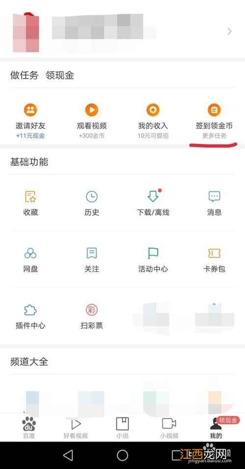 百度极速版赚钱方法  百度极速版怎么提现到微信