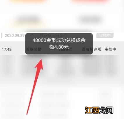 百度极速版把金币换成现金教程介绍  百度极速版如何把金币换成现金