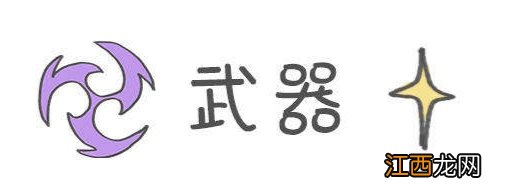 【攻略】雷电将军四合一全解析