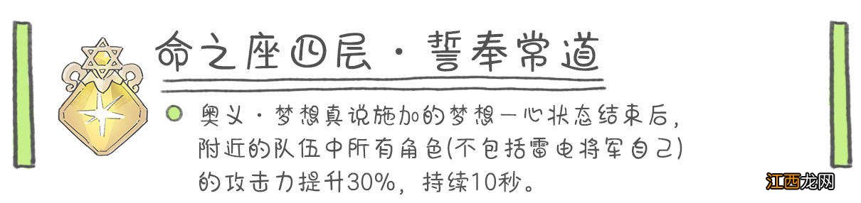 【攻略】雷电将军四合一全解析