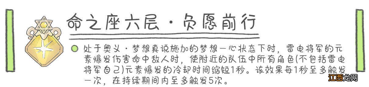 【攻略】雷电将军四合一全解析