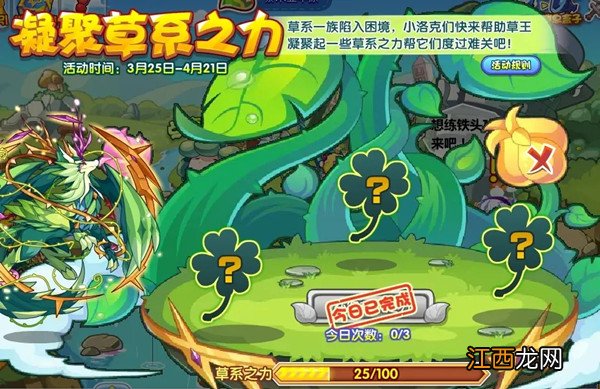 洛克王国凝聚草系之力攻略大全 凝聚草系之力活动图文攻略[多图]