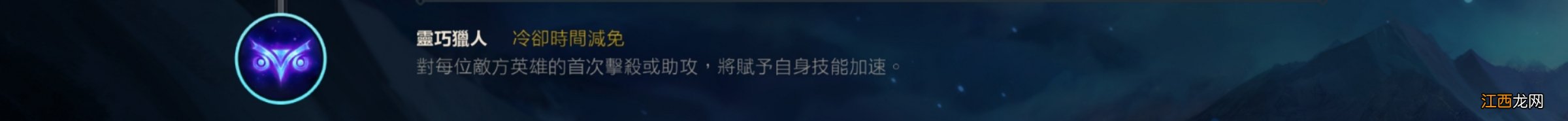 鳄鱼符文介绍 英雄联盟手游鳄鱼符文推荐