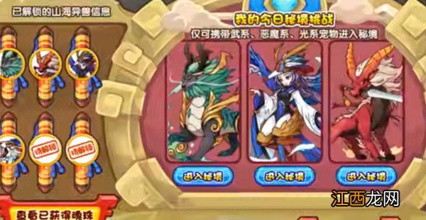 洛克王国山海秘境怎么打？山海秘境活动挑战通关攻略[多图]