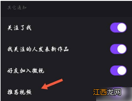 腾讯微视关闭推送方法介绍  腾讯微视怎么关闭推送