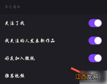 腾讯微视关闭推送方法介绍  腾讯微视怎么关闭推送