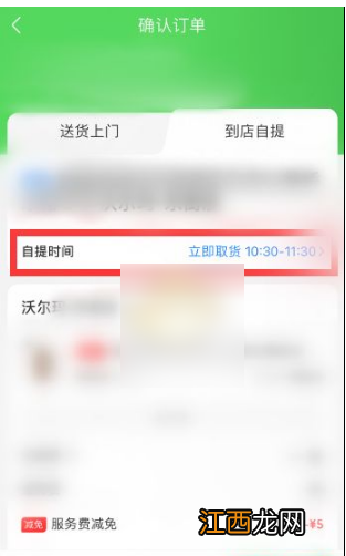 京东到家设置自提流程一览 京东到家如何设置自提
