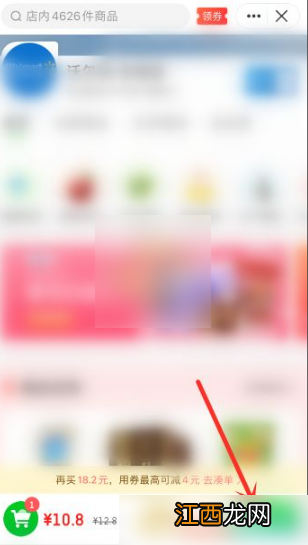 京东到家设置自提流程一览 京东到家如何设置自提