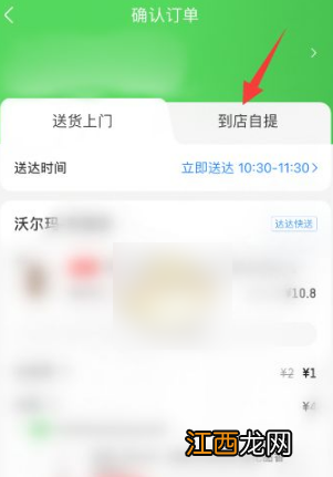 京东到家设置自提流程一览 京东到家如何设置自提