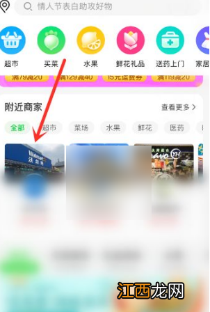京东到家设置自提流程一览 京东到家如何设置自提