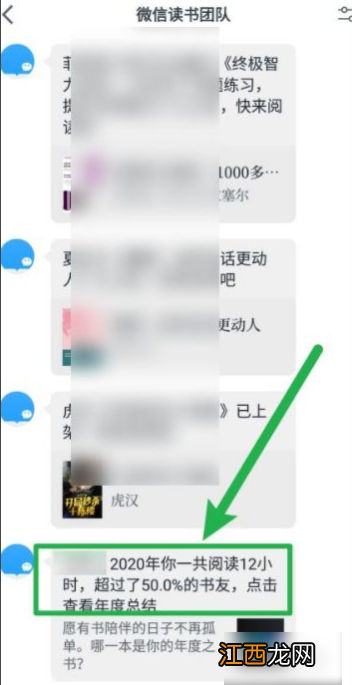 微信读书年度报告查看攻略  微信读书年度报告