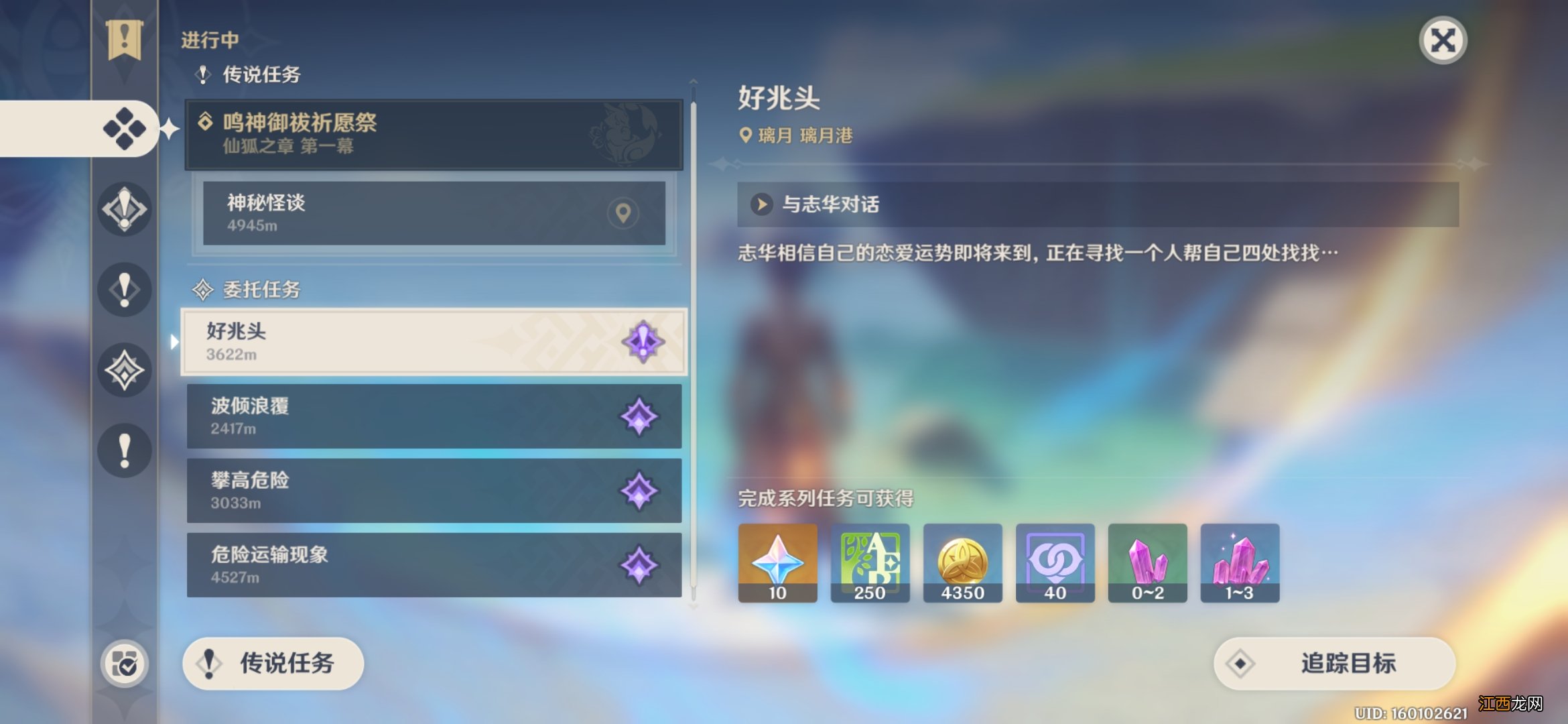 【攻略】成就委托『好兆头』